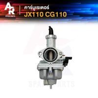 ราคา คาร์บูเรเตอร์ HONDA JX110 CG110 คาบู คาบูเรเตอร์ JX CG คาบูJX คาบูCG 110 เกรด A อย่างดี (23121726179)