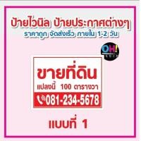 ราคา แจ้งข้อความก่อนสั่งซื้อนะคะ ฟรี เคเบิลไทร์ ป้ายไวนิลขายเช่า ป้ายไวนิลขายบ้าน ป้ายประกาศ ป้ายขายบ้าน ป้ายให้เช่า ป้ายขายที่ดิน ป้ายรับสมัครงาน (20156719740)