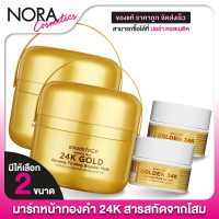 ราคา 2 ถัง Amado Face 24K Gold Ginseng Firming Booster Mask อมาโด้ เฟซ โกลด์ เฟิร์มมิ่ง บูสเตอร์ มาส์ก สินค้ามีให้เลือก 2 ขนาด มาส์กหน้า ครีมเจล ทองคำ มาส์กทองคำ (23103479262)