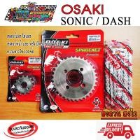 ราคา ชุด โซ่ สเตอร์ เลส ชุบเงิน ยี่ห้อ OSAKI 420 มอเตอร์ไซค์ SONIC DASH โซนิก แดช (10073842963)