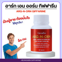 ราคา อาหารเสริมชาย อาร์กเอนออน กิฟฟารีน อาร์ก เอน ออน กิฟฟารีน ARG N ORN GIFFARINE (17659078724)