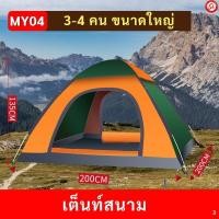 ราคา เต็นท์สนาม เต็นท์พักแรม เต็นท์นอน 1 5 คน (22042487148)