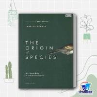 ราคา หนังสือ COSMOS คอสมอสThe Origin Of Species กำเหนิดสปีชีส์สำนักพิมพ์ สารคดี หมวดหมู่ หนังสือบทความ สารคดี หนังสือสา (19609202964)
