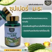 ราคา ของแท้ พร้อมส่ง ซุปเปอร์มะระไร่ไทยเบาหวานความดัน (19377508543)