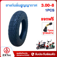 ราคา ZXTeC ยางนอก รถไฟฟ้าผู้ใหญ่3ล้อ ยางกันลื่นสูญญากาศ 3 00 8 ยางสูญญากาศ ไม่ใช้ยางใน ยางคุณภาพสูง ใช้สำหรับรถจักรยานไฟฟ้า รถไฟฟ้าผู้ใหญ่ มอเตอร์ไซค์ไฟฟ้า สกูตเตอร์ไฟฟ้า (22384327862)