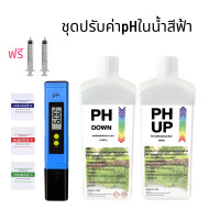 ราคา ชุดปรับค่าpHในน้ำ เซ็ทปรับค่าPHในน้ำ มิเตอร์วัดค่าPHน้ำ น้ำยาปรับค่าpH Up Down pH Meter เครื่องวัดค่ากรด ด่าง ในน้ำสีเหลือง pH Meter เครื่องวัดค่ากรด ด่าง ในน้ำสีฟ้า (21187695469)