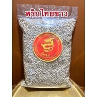 ราคา อย่างดี พริกไทยขาว พริกไทยขาวเม็ด พริกไทยล่อน พริกไทยร่อน พริกไทยจันทบุรีแท้ (21026150789)