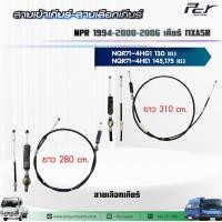 ราคา สายเข้าเกียร์ สายเลือกเกียร์ NPR94 NPR00 NPR06 NPR NQR เกียร์MXA5R 4HF14HG14HE1 120 175hp ของแต่ง รถบรรทุก (21327208476)