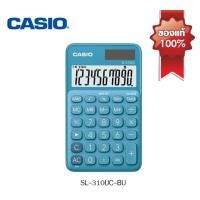 ราคา Casio SL 310UC เครื่องคิดเลขพกพาคาสิโอ 10 หลัก ของแท้ ของใหม่ sl 310 ประกัน CMG sl 310uc SL310 (3306288046)