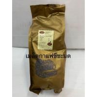 ราคา เมล็ดกาแฟขี้ชะมด100 คั่วเข้ม ห่อทอง ขนาด 1000กรัม นำเข้าจากประเทศเวียดนาม (16191535077)