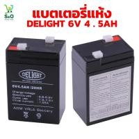ราคา แบตเตอรี่แห้ง DELIGHT 6V 4 5AH แบตเตอรี่ชนิดแห้งอเนกประสงค์ สะดวกไม่ต้องเติมน้ำกลั่น (21013639592)