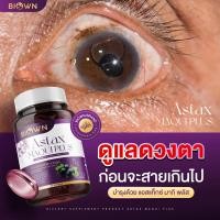 ราคา Biown Maqui ซื้อ 1 แถม 1 ไบโอน มากิพลัส ลูทีน ซีแซนธิน แอสต้าแซนธินจากธรรมชาติ อาหารเสริมสายตา (15048220673)