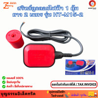 ราคา Zeberg สวิตช์ลูกลอยไฟฟ้า ลูกลอย ลูกลอยไฟฟ้า 1 ตุ้ม Float Switch ยาว 2 เมตร ยี่ห้อซีเบิร์ก (21994838906)