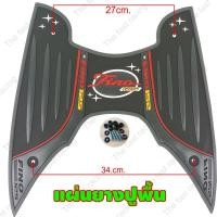 ราคา แผ่นยางวางเท้า ฟีโน่125 ยางรองพื้น fino125 รุ่นแบทแมน (20254646604)
