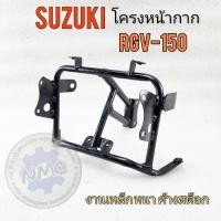 ราคา โครงหน้ากาก rgv150 โครงหน้ากากหน้า suzuki rgv150 (19037140587)