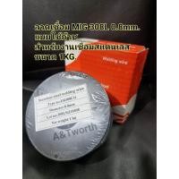 ราคา ลวดเชื่อมMIG POWERWELD ขนาด 0 8mm สำหรับงานเชื่อม เหล็ก สแตนเลส และอลูมิเนียม40435356 ขนาด0 5kgและ1kg (14111125837)