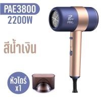 ราคา PAE 3800 Hair Dryer ไดร์เป่าผม ไดร์ เครื่องเป่าผมไฟฟ้าไอออน (21499218702)
