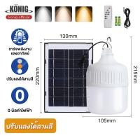 ราคา KONIG 100W 500W 800W ไฟโซล่าเซลล์ หลอดไฟโซล่าเซล ไฟตุ้มโซล่าเซล หลอดไฟ ไฟ โซล่าเซลล์ led หลอดไฟ หลอดไฟแผงโซล่าเซลล์ ไฟตุ้มหลอดใหญ่ สว่าง 8 12 ชม (22980108145)