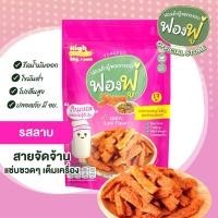 ราคา Fongfoo ฟองฟู่ แพ็ก 6 ซอง ฟองเต้าหู้ทอดกรอบ 65 กรัม กินเหอะไม่อ้วน ไขมันต่ำโปรตีนสูง เจทานได้ (22195634867)