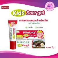 ราคา Puricas KIDS scar gel 8g เจลลดรอยแผลสำหรับเด็ก ใช้ได้ตั้งแต่แรกเกิด (20357535819)