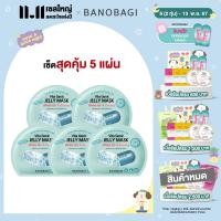 ราคา เซ็ต 5 แผ่น BANOBAGI 3New Jelly Mask Wake Up Cooling เจลลี่มาส์กแผ่นมาร์คหน้าสูตรเย็นผิวเฟิร์ม (10231627795)