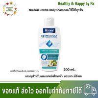 ราคา ใหม่ Nizoral derma daily shampoo for oily sensitive scalp 200 ml แชมพูขจัดรังแค ไนโซรัล (22987366733)