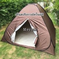 ราคา เต็นท์สปริงทหารขนาดใหญ่ เต็นท์สปริง ขนาด 2X2 เมตร เต็นท์นอนแบบกางอัตโนมัติ เต้นท์ กลางแจ้ง เต็นท์โยน (23134091112)