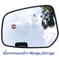 ราคา เนื้อกระจกมองข้าง มิราจ Mirage Attrage ของเเท้ 100 มิตซู มิราจ เเอมทราจ (21392349029)