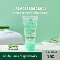ราคา IAURA Aloevera gel เจลว่านไอออร่า ผิวชุ่มชื้น สำหรับผิวแพ้ง่าย (22894629215)