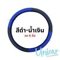ราคา หุ้มพวงมาลัย หนัง รถ6ล้อ 16นิ้ว แบบหนัง มีหลายสี งานไทย ปลอกหุ้มพวงมาลัย รถบรรทุก 6ล้อ (22184995560)