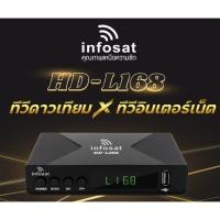 ราคา กล่องดาวเทียม Infosat HD L168 (16494799479)