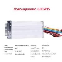 ราคา กล่องควบคุมจักรยานไฟฟ้า 36 48V 350W คลื่นไซน์เวฟ ล้อเงียบ ใช้กับมอเตอร์ 350W ได้ (21501546717)
