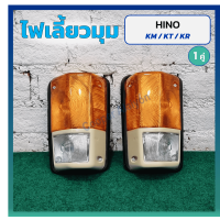 ราคา ไฟมุม ไฟหรี่มุม ไฟเลี้ยวมุม HINO KT KM KR KT725 KT925 KM505 ฮีโน่ เคทีเคเอ็มเคอาร์ ขอบขาว ยี่ห้อ CYM (22436894563)