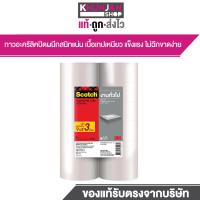 ราคา 3M สก๊อตเทปปิดกล่อง เทปโอพีพี สก๊อตช์ สีใส 48 มม x40 ม 9 แถม 3 สก็อตเทปใส เทปใสปิดกล่อง แถมที่ตัด เทปปิดกล่องพัสดุ กล่องพัสดุ สก๊อตเทปปิดกล่อง (1814196664)