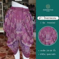 ราคา โจงกระเบน สำเร็จรูป ผู้ใหญ่ ผ้าฝ้ายไล่สี t (22194346830)