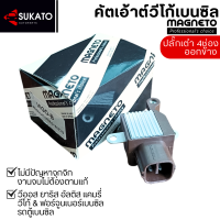 ราคา คัทเอาท์ไดชาร์จ Vigoเบนซิน โตโยต้าวีออส ยาริส อัลติส คัมรี่ วีโก้ คอมมูเตอร์ ฟอร์จูนเนอร์เบนซิน ปลั๊กเต๋า4ช่อง ออกข้าง แบรนด์Magneto คัทเอ้าท์ไดชาร์จรถยนต์12v Toyota Vios Yaris Camry Altis Vigo Commut