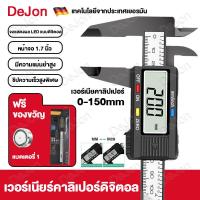 ราคา ฟรีถ่าน2 เวอร์เนียร์ดิจิตอล 150mm คาลิปเปอร์Vernier Digitalคาลิปเปอร์ดิจิตอล เวอร์เนียร์คาร์ลิปเปอร์Digital Vernier caliper 0 150mm ขนาด6นิ้วพร้อมถ่าน2และกล่อง (23048545907)