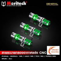 ราคา สายระบายท่อกรองอากาศแต่ง GIORNO 125 จีออโน่ LEAD PCX160 FORZA350 ตัวอุดท่อกรองอากาศแต่ง CNC อุดรูระบาย Moritech (22852126322)