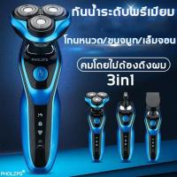 ราคา 3in 1 เครื่องโกนหนวดไฟฟ้า ที่โกนขนจมูก ทั้งเครื่องกันน้ำถอดประกอบและล้างได้พลังที่แข็งแกร่ง ปฏิเสธติดผม เครื่องโกนหนวดโกนหนวดไฟฟ้าที่โกนหนวดไฟฟ้าที่ตัดขนจมูกเครื่องโกนขนตัดขนจมูกที่โกนหนวดมีดโกนหนวดต 