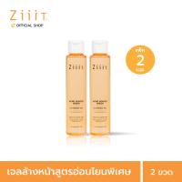 ราคา ZiiiT Acne Gentle Wash 100 ml Pack 2 ซิท แอคเน่ เจนเทิล วอช เจลล้างหน้าสำหรับผิวที่มีปํญหาสิว สูตรอ่อนโยน ผิวเป็นสิว ผิวแพ้ง่าย (13925129913)