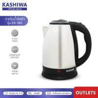 ราคา KASHIWA รุ่น EK 180 กาต้มน้ําไฟฟ้า 1000W กาต้มน้ำ ความจุ 1 8 ลิตร น้ำหนักเบา รับประกันศูนย์ (23040779879)