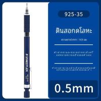 ราคา German STAEDTLER ดินสออัตโนมัติ 925 Heavy Metal Anti Break Lead Drafting ดีไซน์ ปากกาอัตโนมัติพิเศษสีเงิน (20691203244)