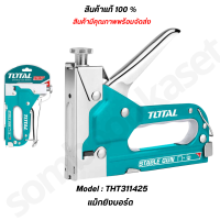 ราคา ตราTOTAL แม็กซ์ยิงบอร์ด รุ่น THT311425 เครื่องยิงลูกแม๊กซ์ (21081849441)