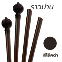 ราคา ราวม่าน ราวม่าน 2 ชั้น ราวผ้าม่าน หัวกลม อุปกรณ์ผ้าม่านครบชุด ราวม่าน 1 ชั้น ม่าน ผ้าม่าน รางม่าน อุปกรณ์ม่านตาไก่ ผ้าม่านตาไก่ ชุดรางม่าน อุปกรณ์ติดตั้งผ้าม่าน (22184885899)