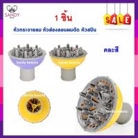 ราคา S A L E ปากกระจายลม คละสี หัวส่องลอน สำหรับผมดัด ใช้กับปากไดร์ไม่เกิน 5 ซม Hair Diffuser for Curl for curly Hair (22765798257)