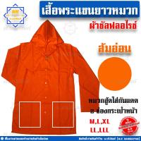 ราคา เสื้อแขนยาวพระมีหมวก ผ้าซัลฟลอไรซ์ เสื้อแขนยาวพระ เสื้อแขนยาว หมวกอู๊ด มีฮู๊ด ใส่ทำงาน น บริภัณฑ์ (8339540384)