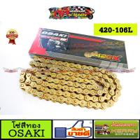 ราคา โซ่สีทอง OSAKI 420 106L (700924361)