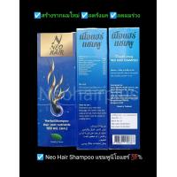 ราคา นีโอแฮร์แชมพู Neo Hair Shampoo สินค้าใหม่ (22595255395)