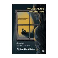 ราคา นายอินทร์ หนังสือ ตื่นมาอีกทีในวันที่ไม่มีใครตาย (23130483413)