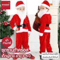 ราคา Office2art ชุดซานตาครอส ชุดซานต้า ผ้ากำมะหยี่ สำหรับเด็กผู้ชาย อายุ 3 5 ขวบ 1 เซ็ต ชุดคริสมาสต์ ชุดแฟนซี ชุดแฟนซีเด็ก ชุดซานตาครอสเด็ก ชุดซานต้าเด็ก ชุดคริสมาสต์เด็ก (1054644041)